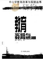 教育实验与教育思潮（1998 PDF版）