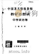 教育思想录  中学政治卷（1996 PDF版）