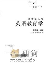 英语教育学（1997 PDF版）