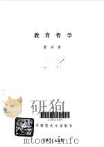 教育哲学（1985 PDF版）