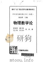 物理教学论（1996 PDF版）