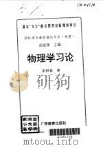 物理学习论（1996 PDF版）
