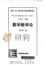 数学教学论（1996 PDF版）