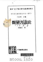 数学方法论（1996 PDF版）