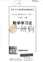 数学学习论（1996 PDF版）