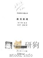 教育原理（1992 PDF版）