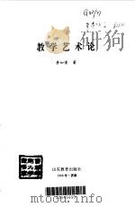 教学艺术论（1995 PDF版）