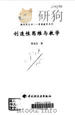 创造性思维与教学（1999 PDF版）