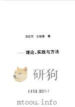 现代外语教学  理论、实践与方法（1996 PDF版）