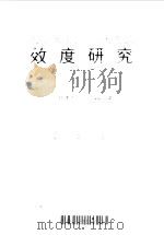 大学英语四、六级考试效度研究 1998 PDF电子版封面 7810464906 杨惠中,(英)(C.韦尔)C.Weir著