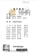 高中名师设计与导学  数学（1997 PDF版）