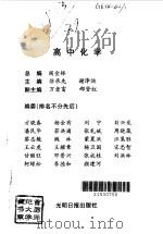 高中名师设计与导学  化学（1997 PDF版）