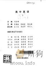 高中名师设计与导学  英语（1997 PDF版）