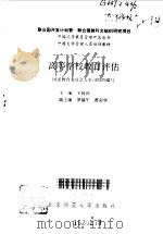 高等学校教育评估（1995 PDF版）