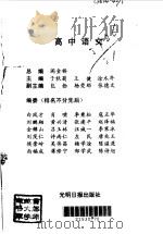 高中名师设计与导学  语文（1997 PDF版）