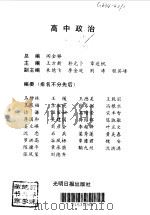 高中名师设计与导学  政治（1997 PDF版）