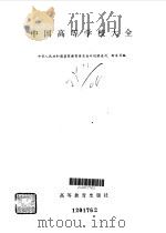 教育方法与艺术全书  上（1998.02 PDF版）