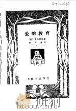 爱的教育（1980 PDF版）