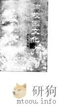 论校园文化（1990 PDF版）