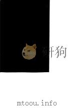 信息资源管理的概念、技术和实践   1994  PDF电子版封面  7500054343  潘大连，黄巍编著 