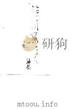 论新闻采访与报道 1983 PDF电子版封面 7203·048 海硑著