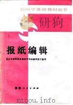 报纸编辑（1985 PDF版）