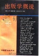 出版学概论（1988 PDF版）