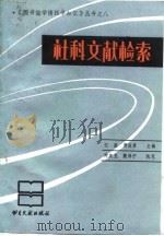 社科文献检索（1990 PDF版）