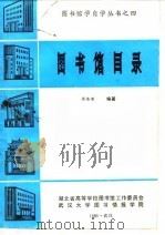 图书馆目录（1985 PDF版）