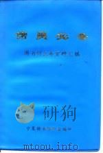 馆员必备（1982 PDF版）