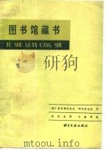 图书馆藏书（1983 PDF版）