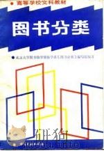 图书分类  修订版（1990 PDF版）