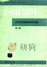 非书资料国际标准书目著录 ISBD NBM 第2版 1992 PDF电子版封面 7501309175 ISBD修订委员会推荐 全国文献工作标准化技术委员会第六分委