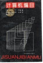 计算机编目（1993 PDF版）