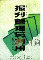 外文科技期刊工作浅说（1985年10月第1版 PDF版）