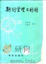 期刊管理与利用（1989 PDF版）