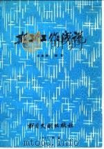 期刊工作浅说（1980 PDF版）