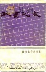 秘书之友（1986 PDF版）