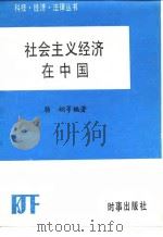 东欧经济改革浪潮（1985 PDF版）