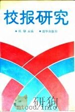 法律：社会关系的调整器（1985 PDF版）
