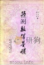 预测数学基础（1984 PDF版）