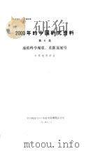 地质科学现状、差距及展望（1984 PDF版）
