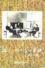 二十一世纪的警钟（1988.06 PDF版）