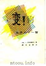 变！未来七十一瞥（1986 PDF版）