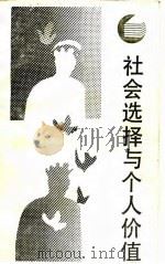 社会选择与个人价值（1987 PDF版）