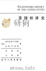 美国经济史（1981 PDF版）