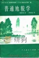 普通地貌学（1982 PDF版）