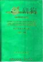 中国西北荒漠区持续农业与沙漠综合治理国际学术交流会论文集   1998  PDF电子版封面  7311013658  王继和主编 
