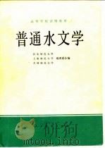 普通水文学（1979 PDF版）