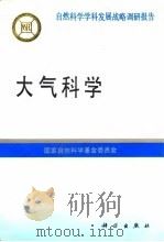 大气科学（1994 PDF版）